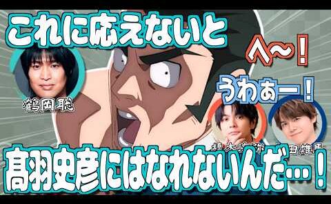 髙羽のオーディションを受けた鶴岡聡【呪術廻戦】【文字起こし】