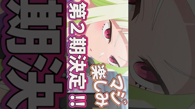 #真夜中ハートチューン12話 #Shorts #真夜中ハートチューン #マヨチュー12話 #マヨチュー #アニメ #アニメ感想 #2026年冬アニメ