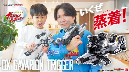 【超宇宙刑事ギャバン インフィニティ】蒸着の準備はいいかい？DX ギャバリオントリガーでなりきり変身だ！【バンマニ!】【バンダイ公式】