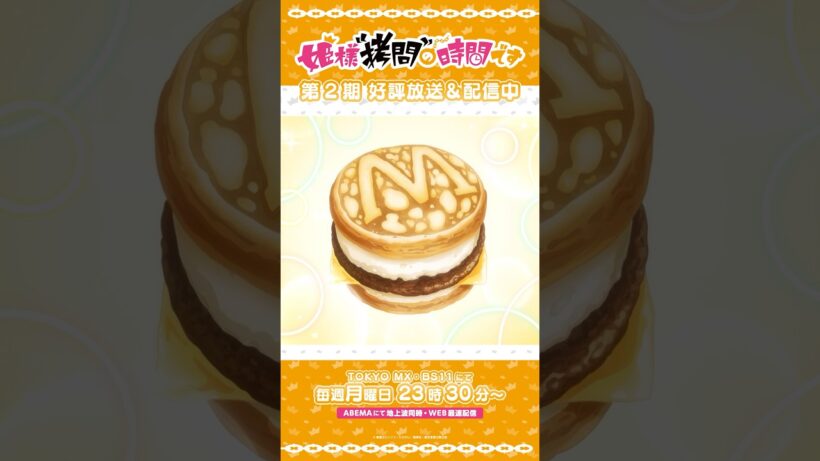 #姫様拷問の時間です　●～*第2期 ショート＼キサマ…／