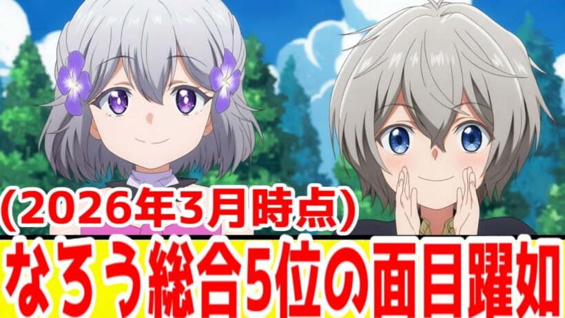 【お気楽領主：個人評価SS】サンドボックス人気だしね。オーバーラップの制作見極めは強い「お気楽領主の楽しい領地防衛～生産系魔術で名もなき村を最強の城塞都市に～」アニメレビュー【2026年冬アニメ】