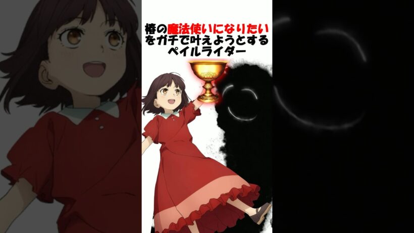 【Fate】椿の魔法使いへの願いをガチで叶えようとするペイルライダー #fgo #fate #strangeFake #shorts