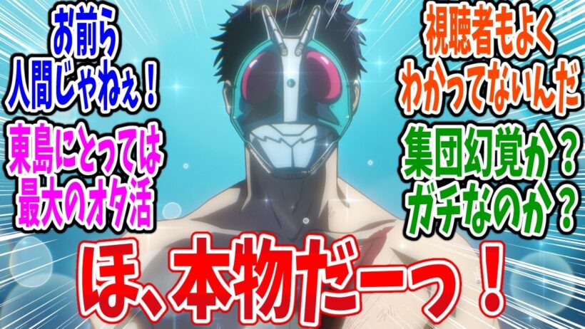 【東島丹三郎は仮面ライダーになりたい 最終回】第24話 感想・反応集 俺は…仮面ライダーだ！