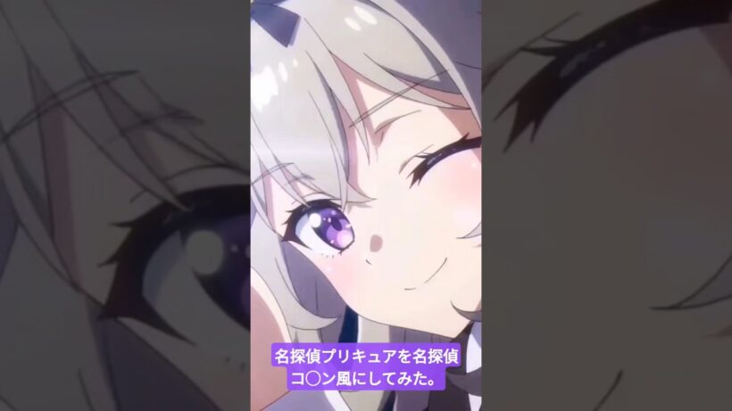 名探偵プリキュアを名探偵コ◯ン風にしてみました。 #名探偵プリキュア #キュアアルカナシャドウ #ai #アニメ