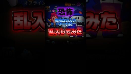 知らない人のチームに乱入www #ブロスタ#最強キャラ#ガチバ