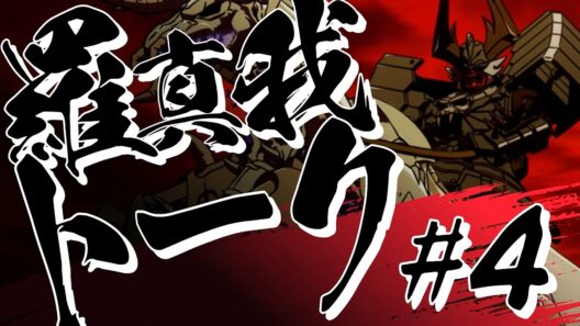 羅真我トーク！#4（Short Ver.）／TVアニメ『鎧真伝サムライトルーパー』