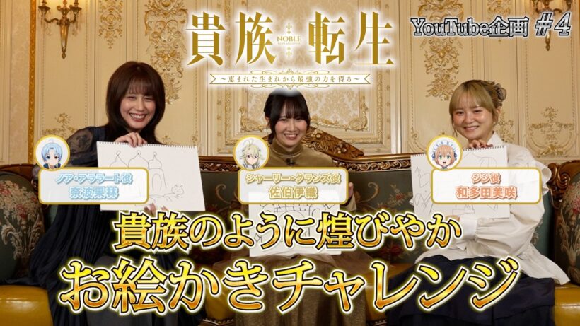 【貴族転生】YouTube企画#4 ～貴族のようにきらびやか お絵かきチャレンジ～