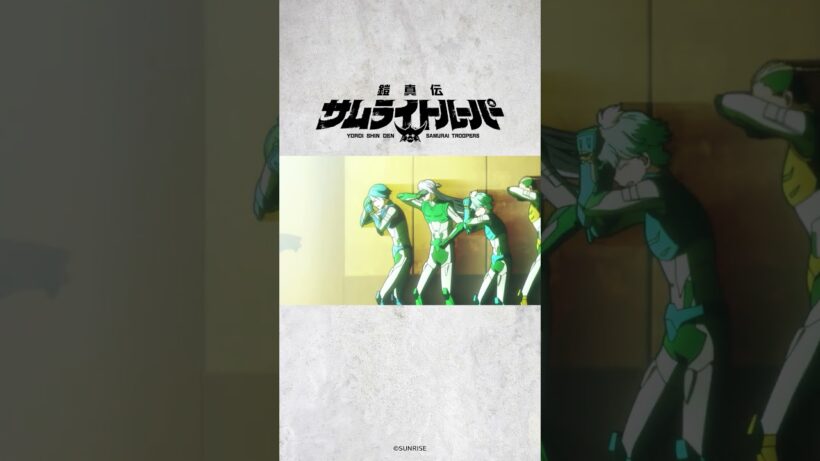 「安らかに眠れ」/TVアニメ『鎧真伝サムライトルーパー』第11話より