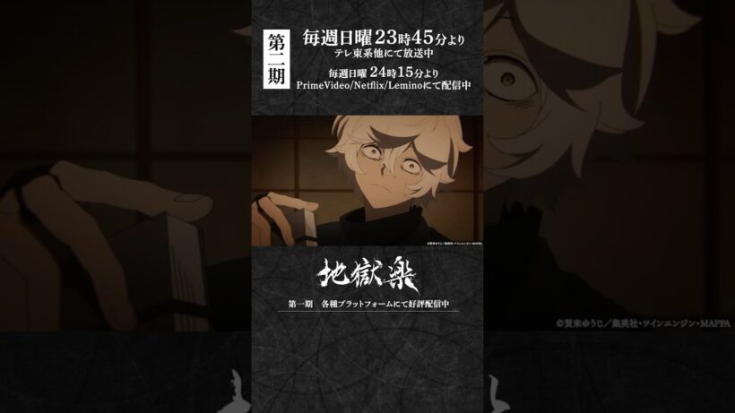 「…やはりアレか。結婚して考えが変わったか」｜『#地獄楽』第二十四話「儚（はかなさ）と火」より