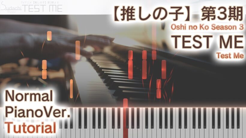 【ガイド動画】ピアノで「TEST ME」推しの子3期OP（中～上級）【Test Me from Oshi no Ko Season 3】