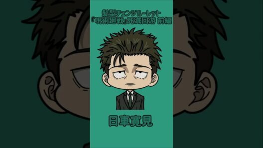 【新作】髪型チェンジルーレット！『呪術廻戦』死滅回游 前編！本人の髪型で止めれたらナイス！