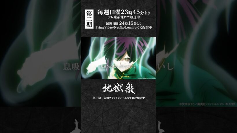 「やっぱやりたい事はやらなくちゃ。息吸うだけが生じゃないし」｜『#地獄楽』第二十四話「儚（はかなさ）と火」より