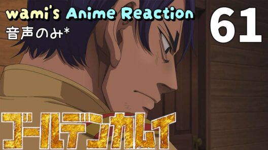 【同時視聴】ゴールデンカムイ　第六十一話　アニメリアクション　GOLDEN KAMUY　Final　Episode61　金カム　最終章　Anime Reaction