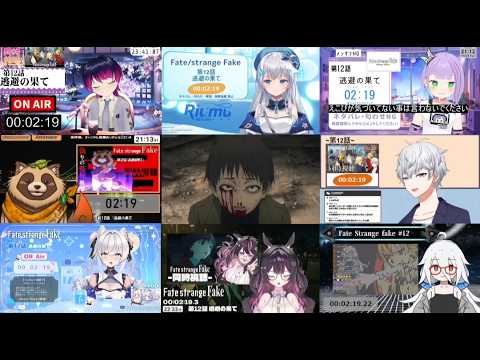 Fate/strange Fake 第12話｜VTuberリアクションマッシュアップ (Episode 12 Reaction Mashup)