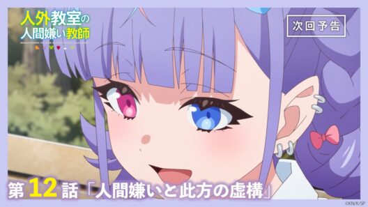 【Web予告】TVアニメ『人外教室の人間嫌い教師』第12話「人間嫌いと此方の虚構」｜ナレーション担当：人間零（CV. #増田俊樹 ）＆春名未来（CV. #井上ほの花 )