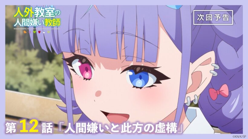 【Web予告】TVアニメ『人外教室の人間嫌い教師』第12話「人間嫌いと此方の虚構」｜ナレーション担当：人間零（CV. #増田俊樹 ）＆春名未来（CV. #井上ほの花 )