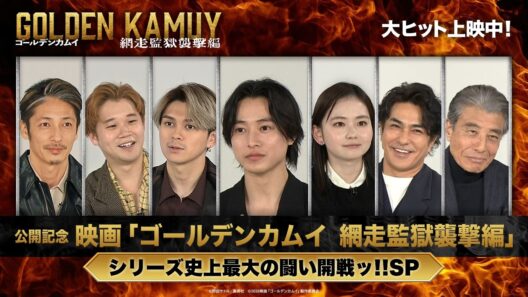 【期間限定公開】『ゴールデンカムイ 網走監獄襲撃編』公開記念特番！映画「ゴールデンカムイ 網走監獄襲撃編」公開記念　シリーズ史上最大の闘い開戦ッ‼SP【大ヒット上映中！】