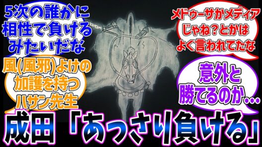 ペイルライダーに相性勝ちできるサーヴァントに対する反応集【Fate/strange Fake】