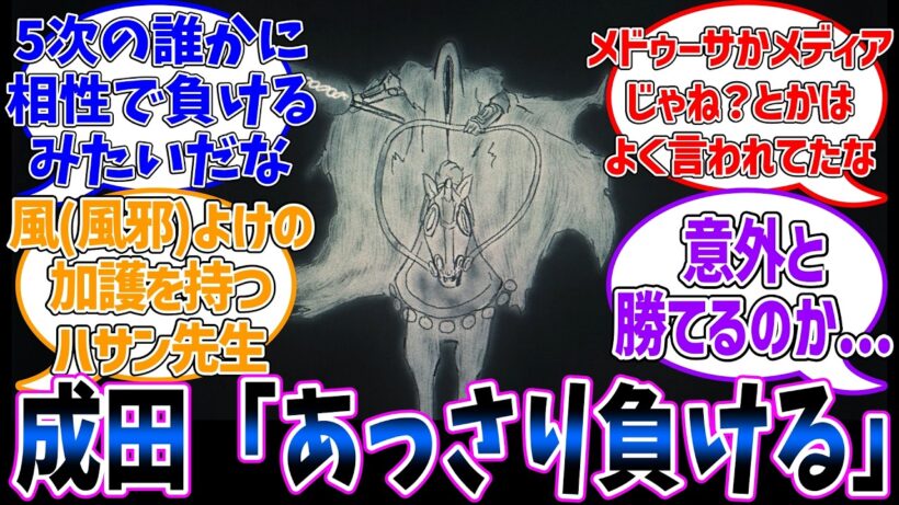 ペイルライダーに相性勝ちできるサーヴァントに対する反応集【Fate/strange Fake】