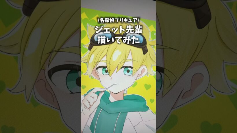 名探偵プリキュアジェット先輩描きながら語ってみた #vlog #プリキュア #precure #お絵描き #shorts