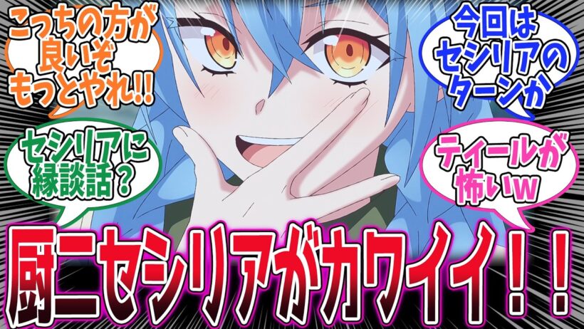 【ゆうかわ】第10話！いろんなセシリアがかわいい！！そして縁談が・・・！あと、ティールちゃん怖すぎｗ【守り神の悩みを聞いてみた。】みんなの感想と考察まとめ【アニメ感想】【2026年冬アニメ】
