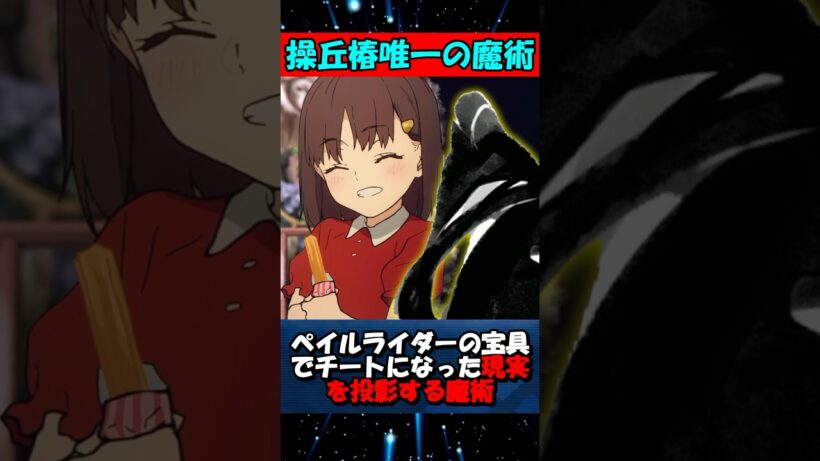 【Fate】椿の夢の中に現実を投影する魔術がライダーと相性が良過ぎる #fgo #fate #strangeFake #shorts