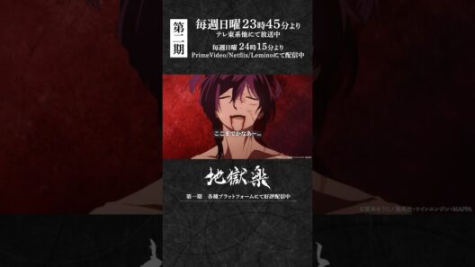 「お姉ちゃん、アンタの分も精一杯生きてみたけど…」｜『#地獄楽』第二十四話「儚（はかなさ）と火」より