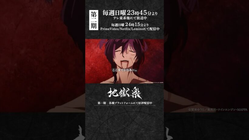 「お姉ちゃん、アンタの分も精一杯生きてみたけど…」｜『#地獄楽』第二十四話「儚（はかなさ）と火」より