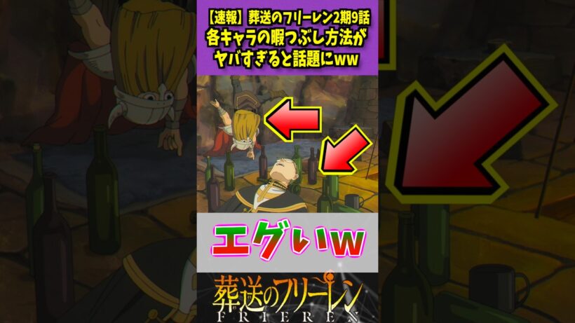 【速報】葬送のフリーレン、各キャラの暇つぶし方法がヤバすぎると話題に...www #葬送のフリーレン #反応集 #考察 #アニメ #shorts