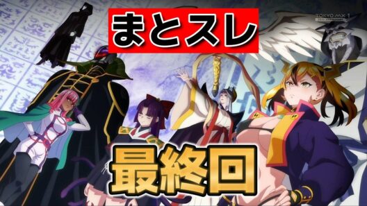 【魔都精兵のスレイブ　第２期】最終回！１２話！敵がまた強そうすぎる！続きも見たいよな！【まとスレ】【2026年冬アニメ】