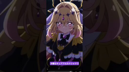 冷徹なキュアアルカナシャドウ#名探偵プリキュア #ai #アニメ #anime #キュアアルカナシャドウ