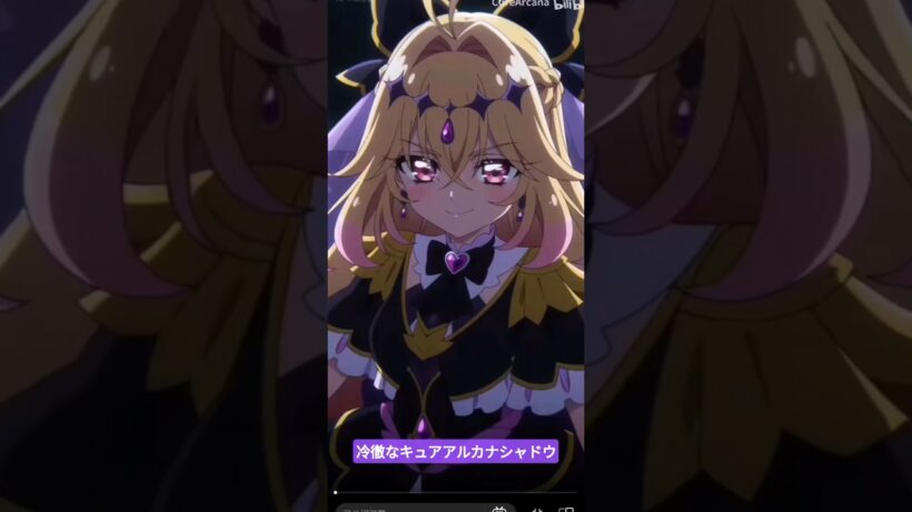 冷徹なキュアアルカナシャドウ#名探偵プリキュア #ai #アニメ #anime #キュアアルカナシャドウ