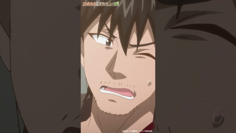 「村のみんなで守ります!!」| TVアニメ「29歳独身中堅冒険者の日常」第12話『故郷と仲間』より　#アニメ29歳