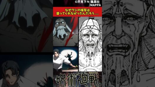 【呪術廻戦 死滅回遊第58話】なぜワシの描写は盛ってくれなかったんだろう.... #呪術廻戦 #死滅回遊 #反応集