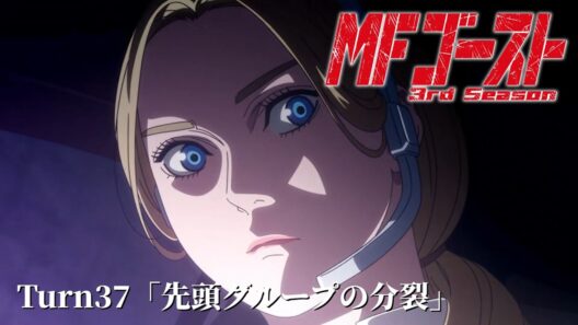 TVアニメ『MFゴースト 3rd Season』Turn37「先頭グループの分裂」前半 ※3rd Season最終話