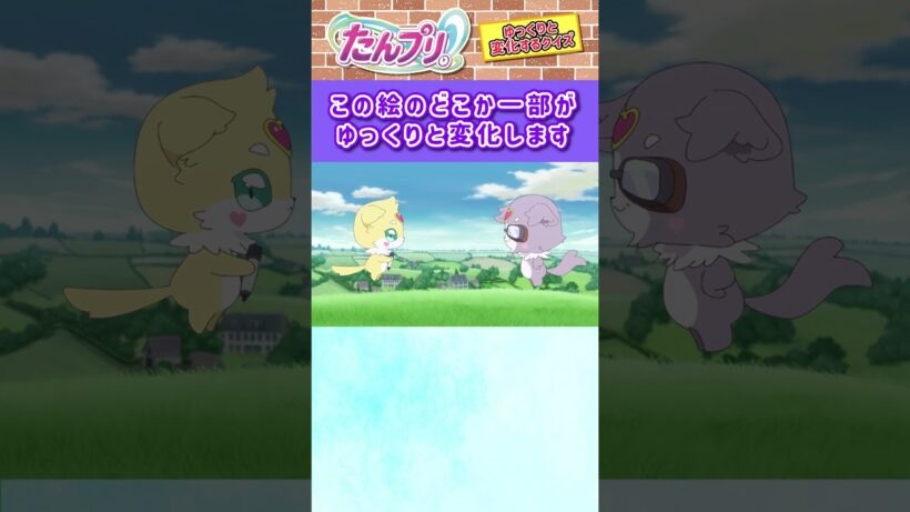 【名探偵プリキュア！】ゆっくり絵が変わるクイズ！「パート8」【はんちゃんラボTV】 #名探偵プリキュア #プリキュア #たんプリ