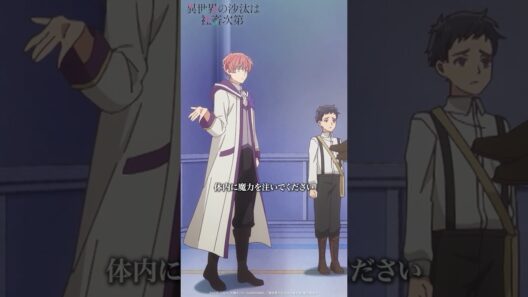 TVアニメ『異世界の沙汰は社畜次第』第11話《好評配信中！》