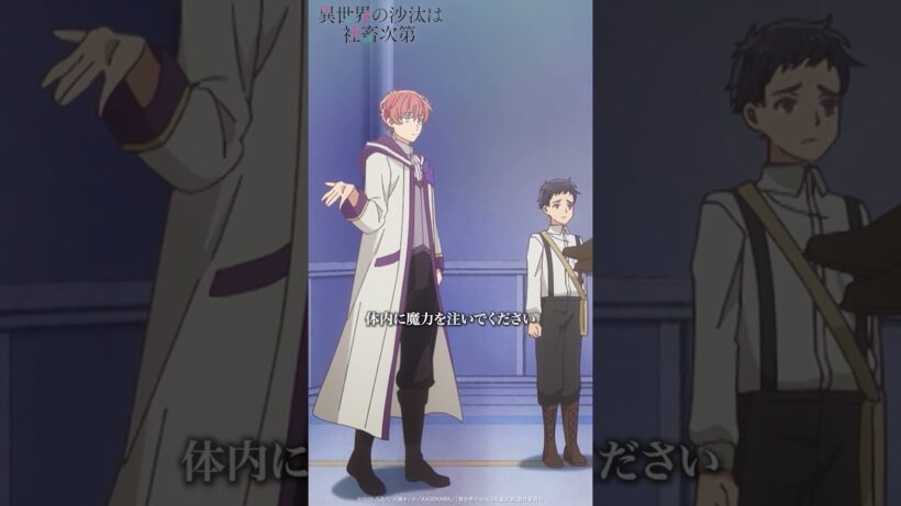 TVアニメ『異世界の沙汰は社畜次第』第11話《好評配信中！》