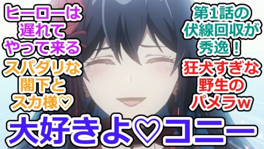 【エリスの聖杯 第12話 反応集】終章・小宮殿（グラン・メリル＝アン）にて