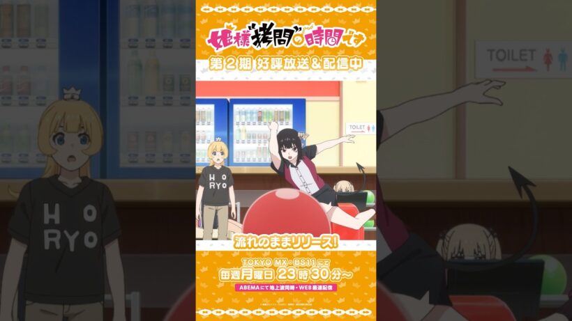 #姫様拷問の時間です　●～*第2期 ショート＼流れのままリリース！／