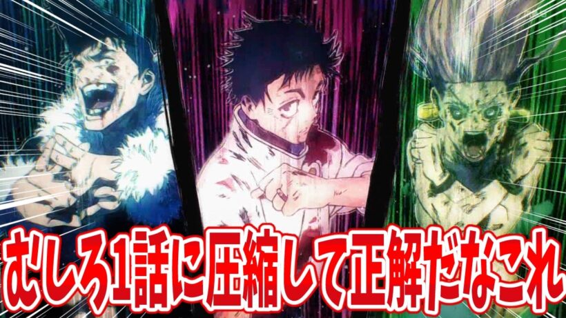 【呪術廻戦 死滅回游】第59話 感想 激闘！仙台結界の猛者達【3期 前編最終回】