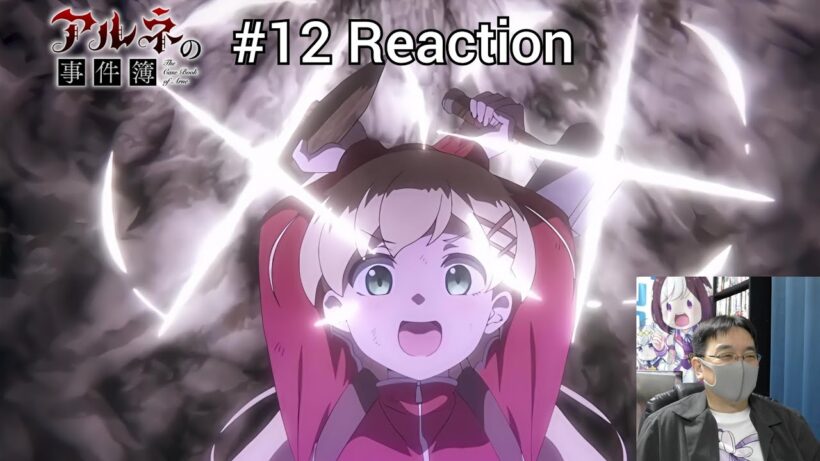 「アルネの事件簿」12話（最終話） リアクション The Case Book of Arne Episode 12(Final Episode) reaction