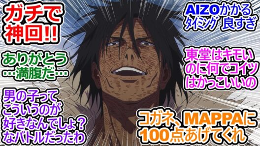 激ヤバ戦闘モリモリで大満足な神回!!【呪術廻戦 死滅回游 59話最終回】観る前は尺足りるか？と心配だったのに、ラストまで興奮と感謝が止まらない視聴者の反応集ｗ【呪術廻戦 3期/実況/反応まとめ】
