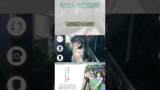 きにして最終回