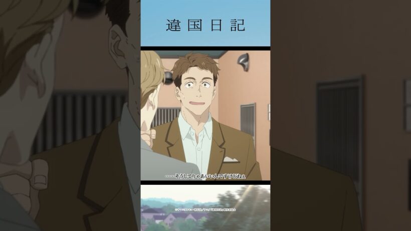 「あれから降りたからかもしれません。男社会の洗礼、とでも言うのか」アニメ #違国日記 第12話「見つける」