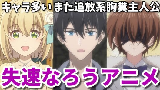 最悪の胸糞主人公！作画崩壊も…2026年冬の失速なろう系アニメ3選【エリス・器用貧乏・クノン】