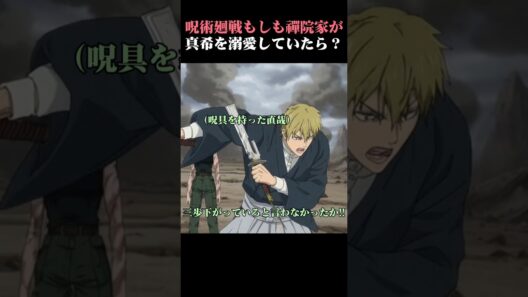 呪術廻戦もしも禪院家が真希を溺愛していたら？