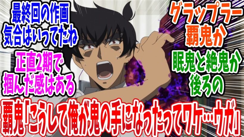 【地獄先生ぬ～べ～ 最終回】第25･26話 感想 鬼の手誕生秘話【2025年版】