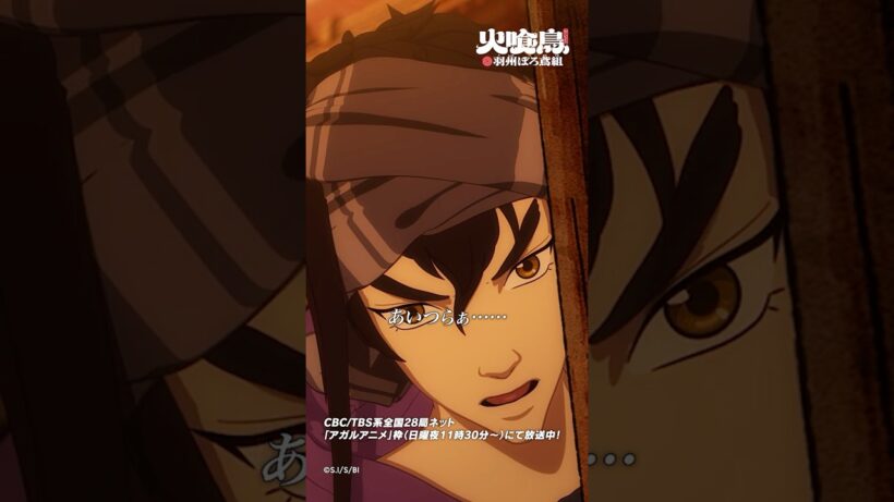 そこで何してやがる！「#火喰鳥」第11話より #アニメ #anime #shorts