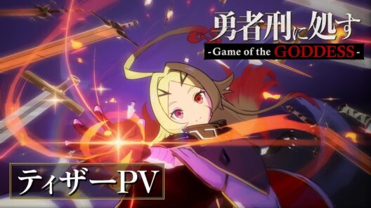 ゲーム『勇者刑に処す -Game of the GODDESS-』ティザーPV